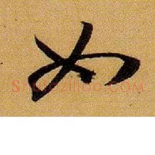 如