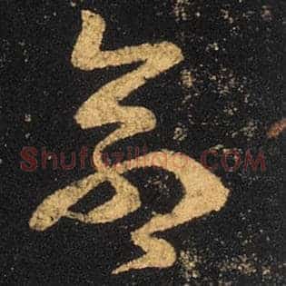命