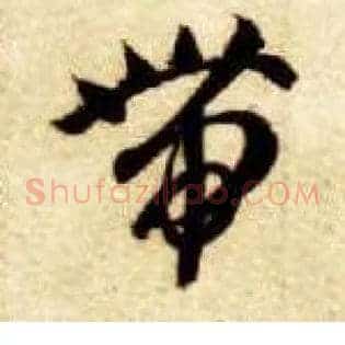 带