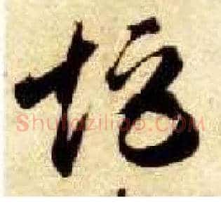 矩