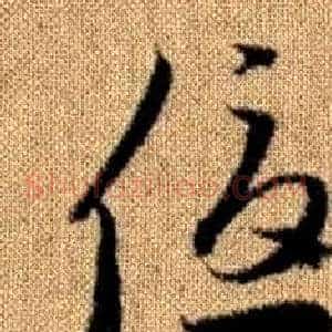 優