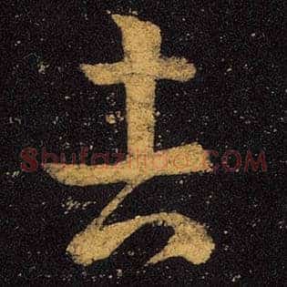 吉