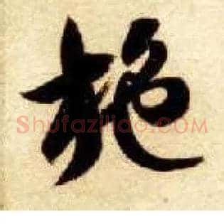 施