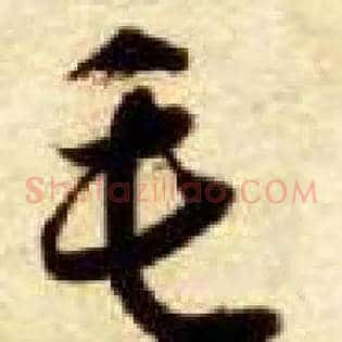 毛