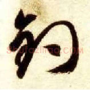 钓