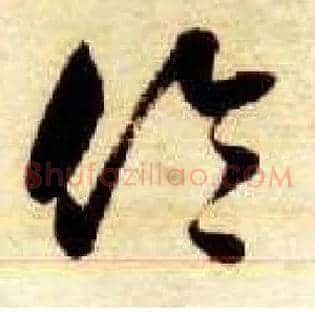 伦