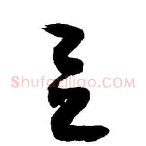 豆