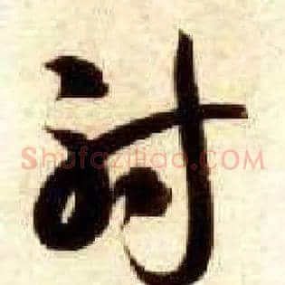 射