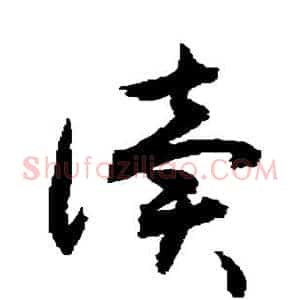 读