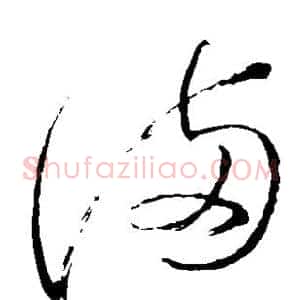 满
