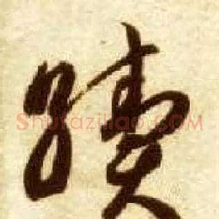 续