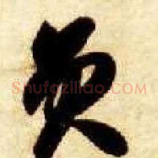 员