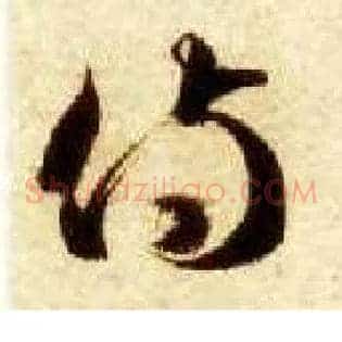 侍