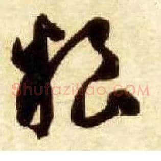 粮