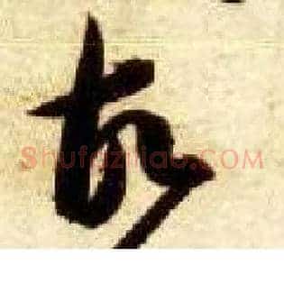 故