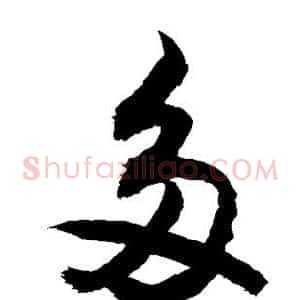 多