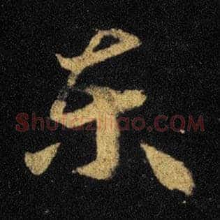 东