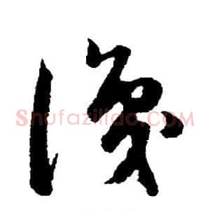 识