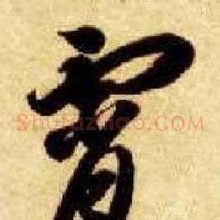 霄