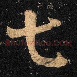 七