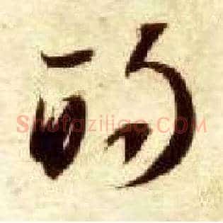 的