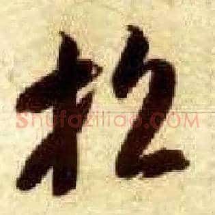 招