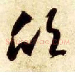 欣