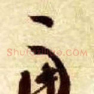 虑