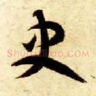 史