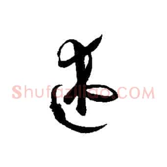 述