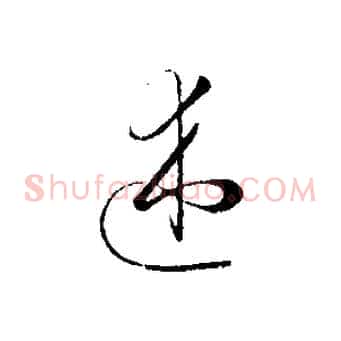 述