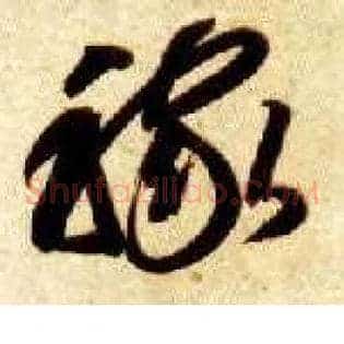 稼
