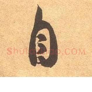 自