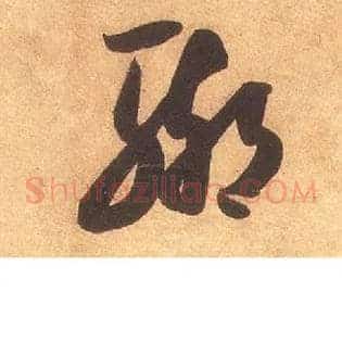 聊