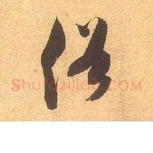 俗
