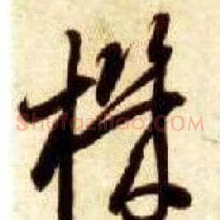 机