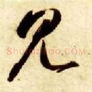 見