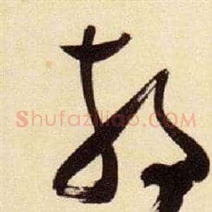 靜