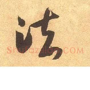 法