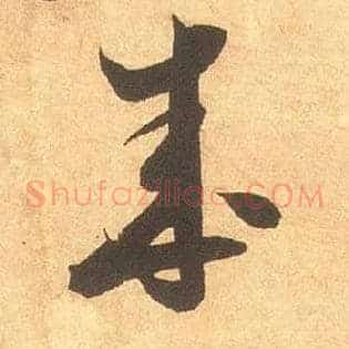 成