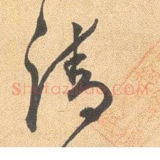 清