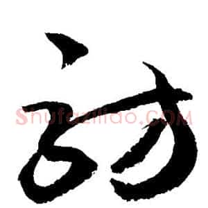 访