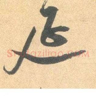 延