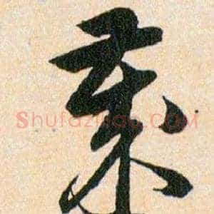 歲