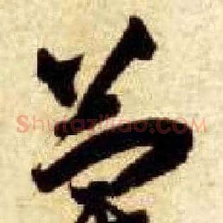 蘭