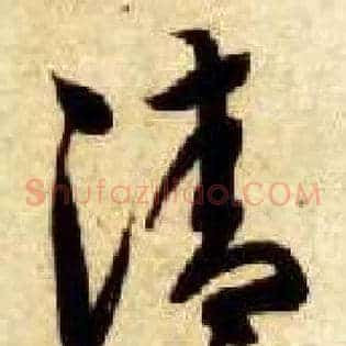 清