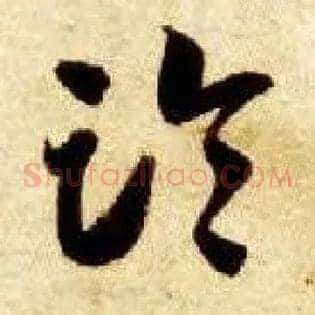 临