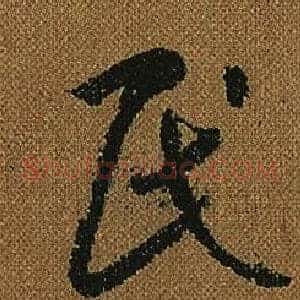 民