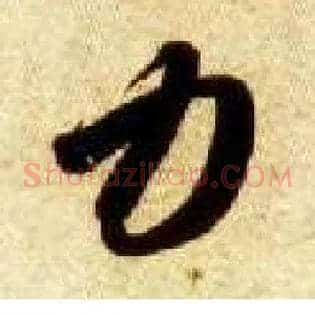 力
