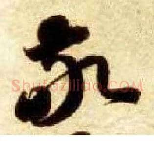 敬